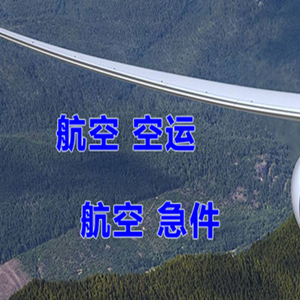 安顺空运快递-选东方航空和上海航空