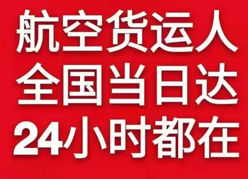 安顺空运货物、航空货运:物流行业各岗位招聘